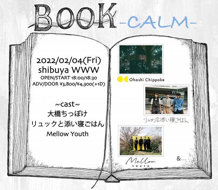 大橋ちっぽけ、リュックと添い寝ごはん、Mellow Youth出演。2/4渋谷WWWにて"BOOK -CALM-"開催決定