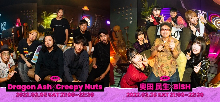 対バン型ミュージック・リアリティ・ショー"COREMANIA"、Dragon Ash×Creepy Nutsと奥田民生×BiSHの放送日時決定。10-FEET×SUPER BEAVERのトレーラー・ムービーも公開