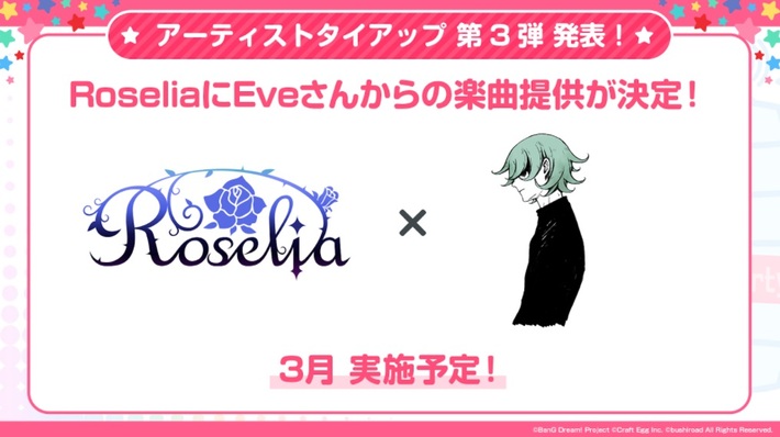 Eve、Roseliaへの楽曲提供が決定。楽曲イメージしたMVオリジナルのキャラクター・デザインも初公開