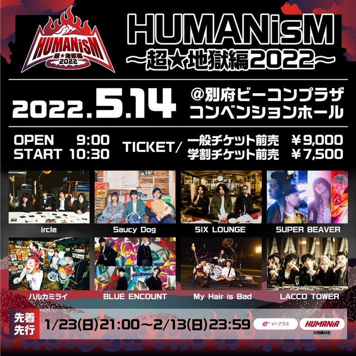 ircle、主催イベント"HUMANisM〜超★地獄編2022〜"全出演アーティスト発表。SUPER BEAVER、BLUE ENCOUNT、Saucy Dog、SIX LOUNGEら全8組出演決定