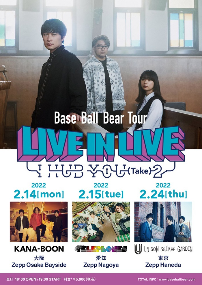 Base Ball Bear、"LIVE IN LIVE～I HUB YOU (Take) 2～"開催決定。ユニゾン、KANA-BOON、テレフォンズ迎えた対バン・ツアーをリベンジ開催