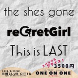 the shes gone × reGretGirl × This is LASTが3マン。"ONE ON ONE-SPECIAL-"、3/23開催決定