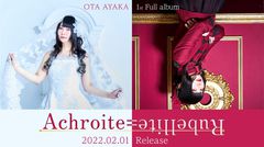 声優／アーティストの太田彩華、1stアルバム『Achroite＝Rubellite』を自身の誕生日2/1にリリース。ワンマン・ライヴも開催