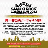 "SANUKI ROCK COLOSSEUM 2022"、第1弾出演者でユアネス、キタニタツヤ、Kroi、映秀。、mol-74、reGretGirl、四星球、TENDOUJI、ヨナヨナ、Makiら発表