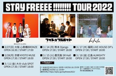 ドラマチックアラスカ、プッシュプルポット、bokula.ら出演。レーベル・ツアー"STAY FREEEE!!!!!!!! TOUR 2022"、2月より開催決定