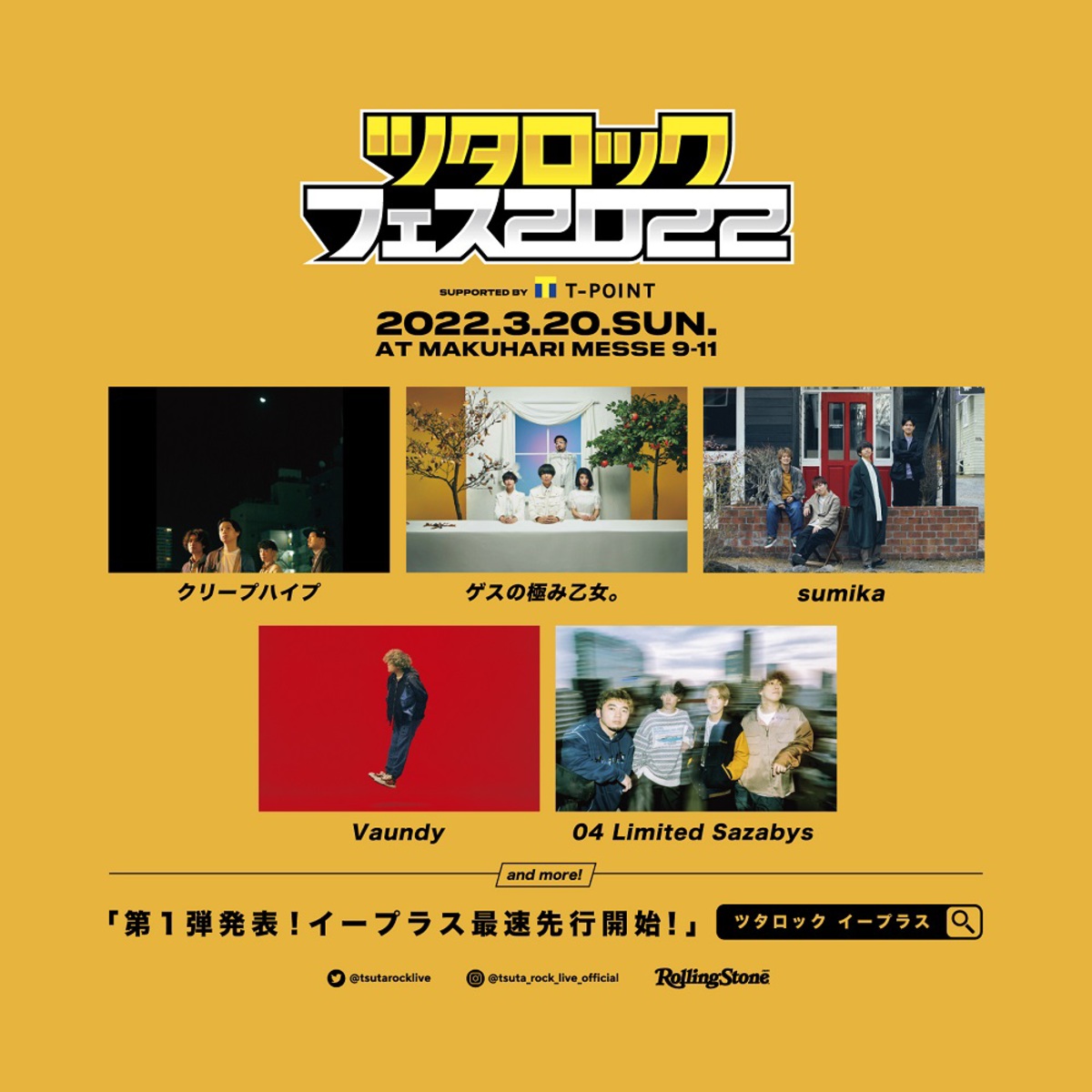 ツタロックフェス22 第1弾出演アーティストでゲスの極み乙女 クリープハイプ Sumika 04 Limited Sazabys Vaundy発表