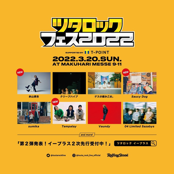 "ツタロックフェス2022"、第2弾出演アーティストで秋山黄色、Saucy Dog、Tempalay発表