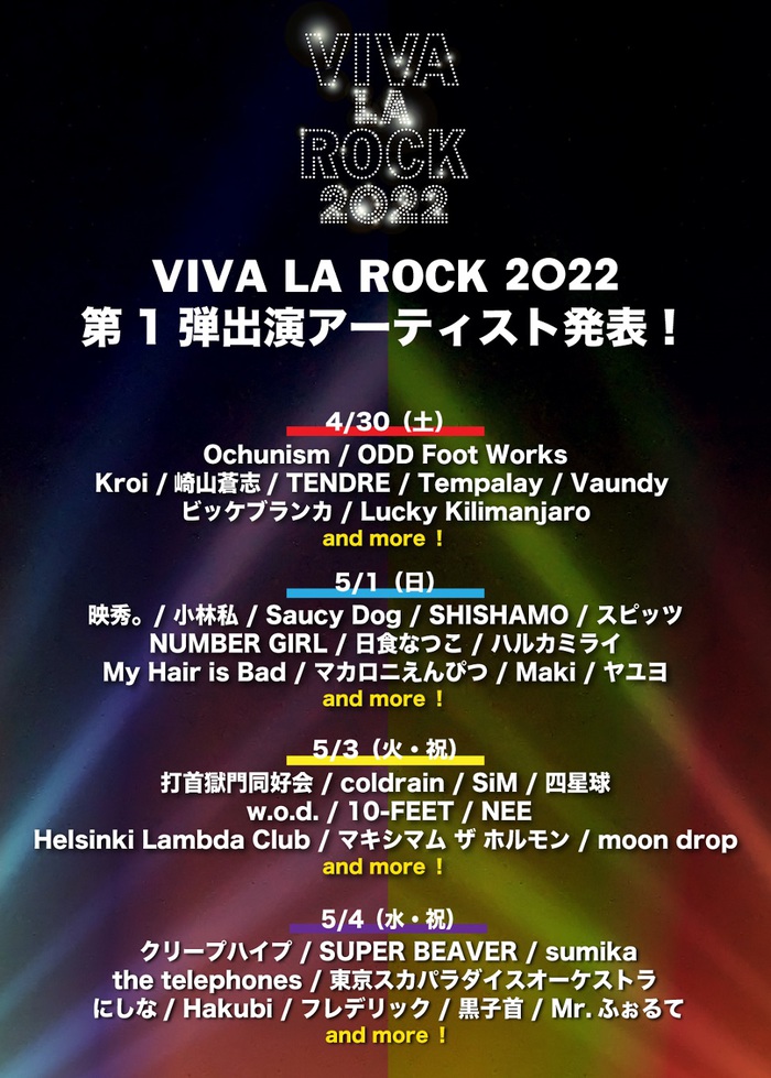 "VIVA LA ROCK 2022"、第1弾出演者にマカえん、サウシー、フレデリック、ビーバー、sumika、Tempalay、ラッキリ、Vaundy、ビッケブランカ、ナンバガ、四星球ら41組決定