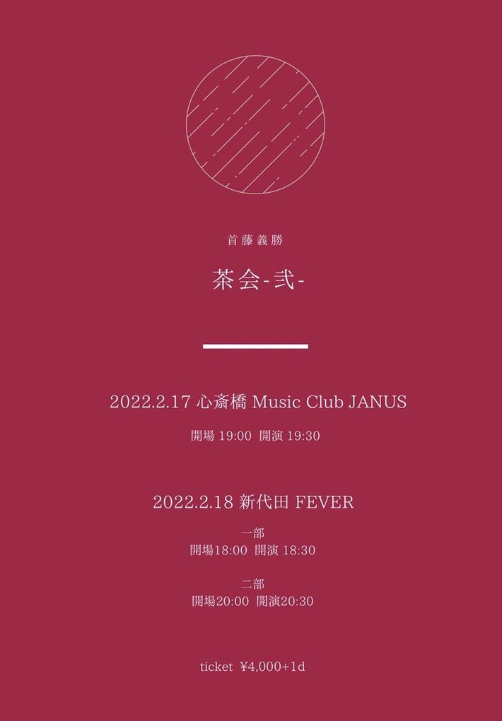 首藤義勝（KEYTALK）、弾き語り公演"茶会-弐-"東京＆大阪で開催決定
