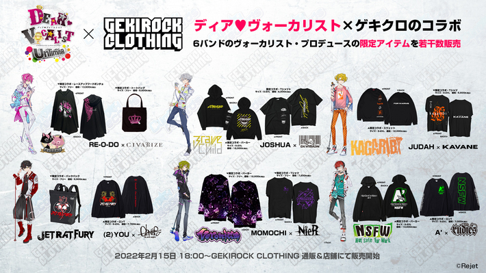 "ディア♥ヴォーカリスト "とゲキクロのコラボレーション・アイテム、キャンセル分を若干数一般販売決定。GEKIROCK CLOTHING公式通販サイト・GEKIROCK CLOTHING店頭にて、2/15 18:00より販売開始