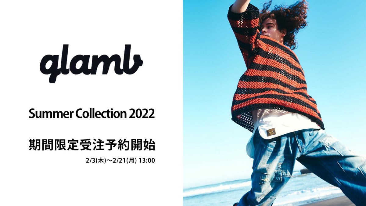 glamb (グラム) Summer Collection 2022 期間限定受注予約受付