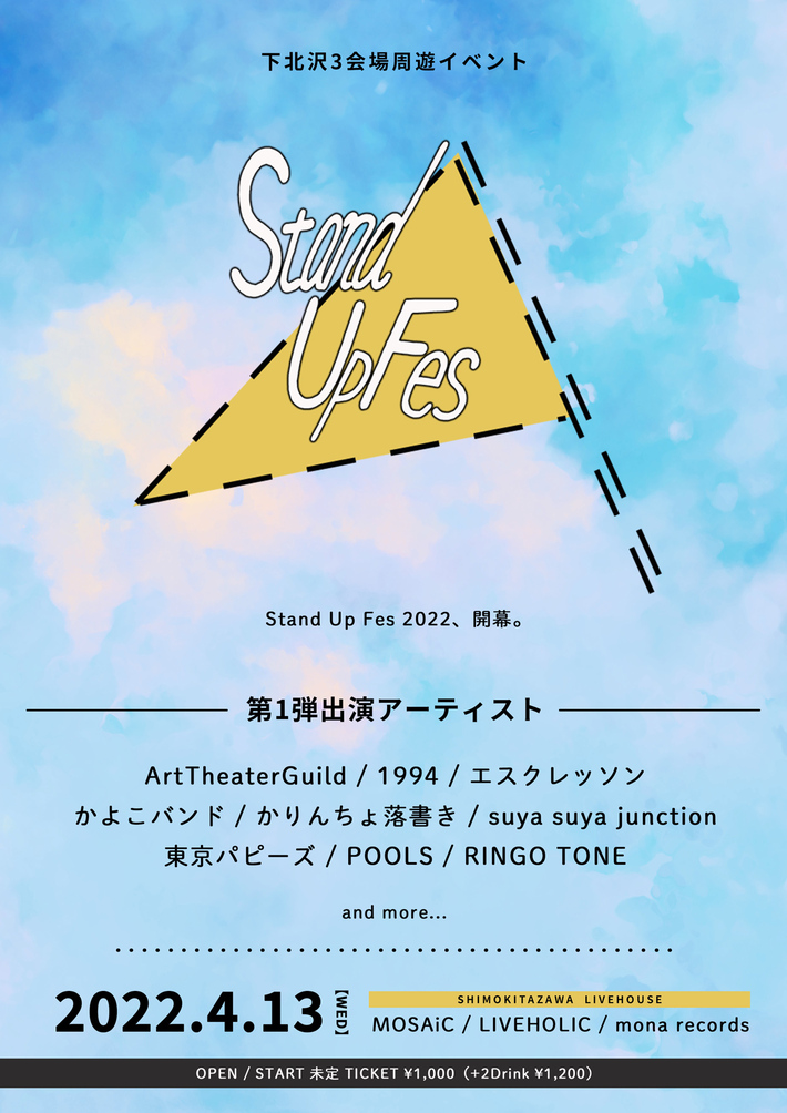 ArtTheaterGuild、1994、東京パピーズ、RINGO TONEら出演。下北沢3会場周遊イベント"Stand Up Fes 2022"、4/13開催決定