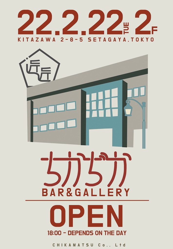 株式会社近松、ギャラリー＆バー"近近"2/22オープン