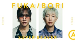 渋谷龍太＆柳沢亮太（SUPER BEAVER）、最深音楽トーク・コンテンツ"FUKA/BORI"初登場。"SIDE A"では感謝の言葉をストレートに歌った楽曲「ありがとう」について深掘り