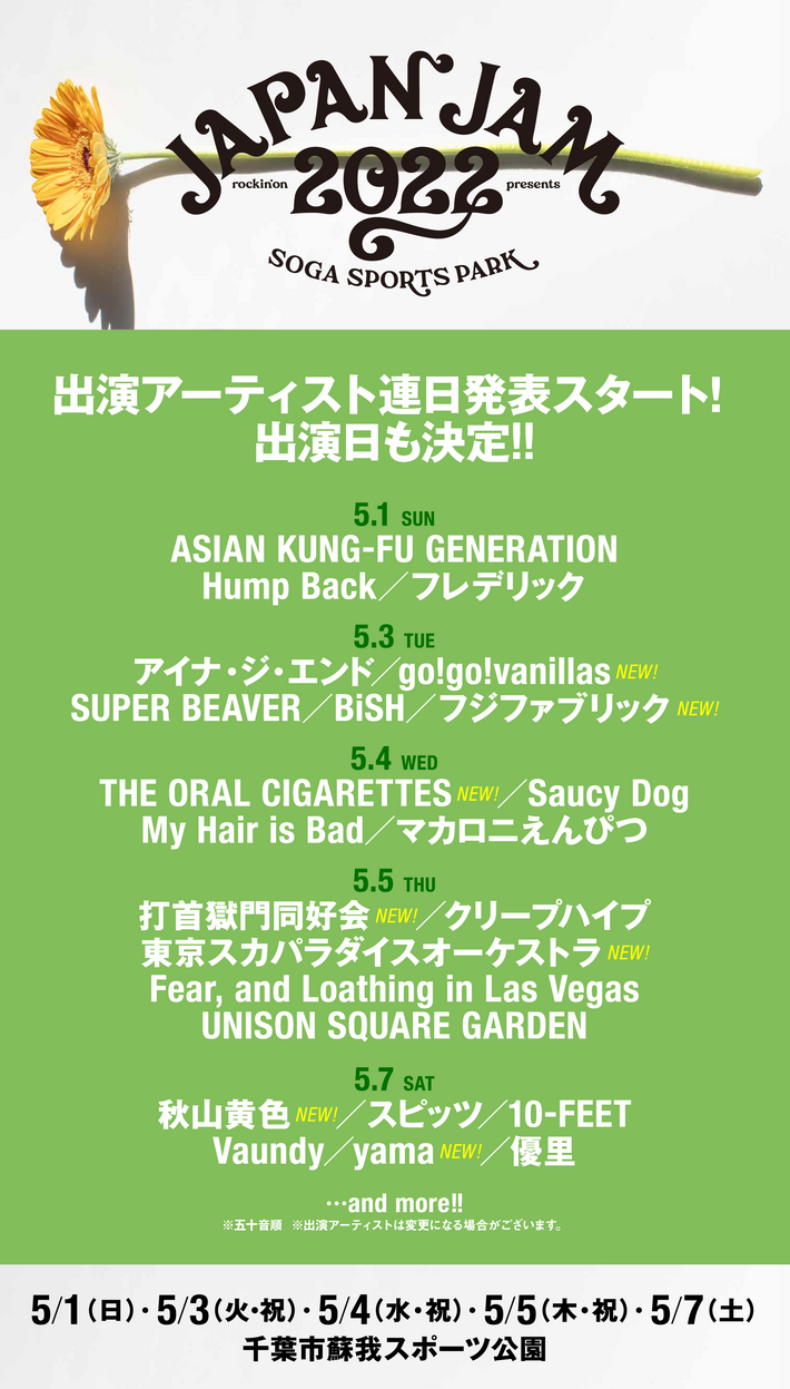 "JAPAN JAM 2022"、新たにフジファブリック、オーラル、スカパラ、バニラズ、秋山黄色、打首、yamaの7組決定。出演日も発表