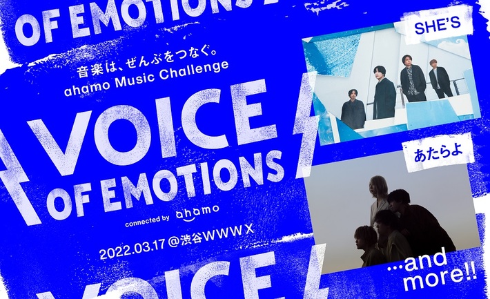プロとアマの垣根を超えた対バン・フェス"VOICE OF EMOTIONS connected by ahamo"、第2弾出演アーティストにあたらよ発表