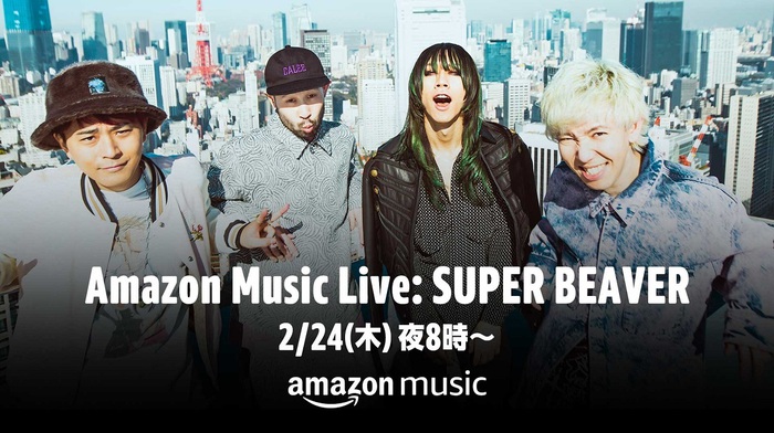 SUPER BEAVER、ニュー・アルバム『東京』リリースを記念しTwitch上のAmazon Music Japan チャンネルにて"Amazon Music Live：SUPER BEAVER"開催決定