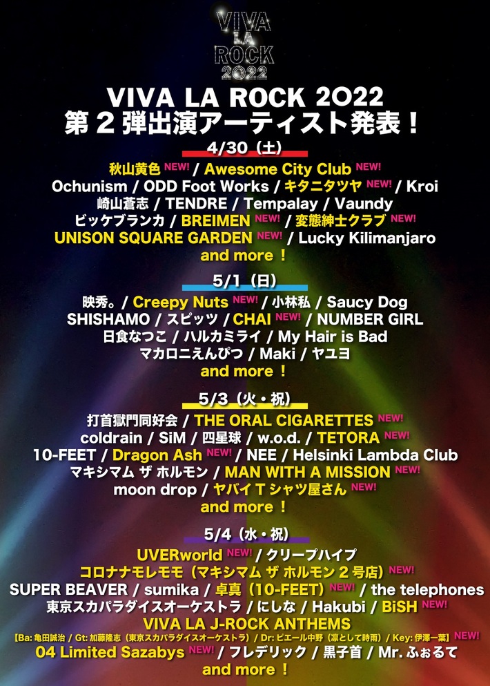 "VIVA LA ROCK 2022"、第2弾出演アーティストでマンウィズ、UVER、オーラル、ユニゾン、Creepy Nuts、Dragon Ash、BiSH、ヤバT、Awesome City Clubら発表