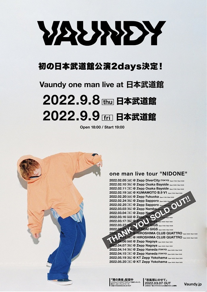 Vaundy、初の日本武道館2デイズ公演決定。ABEMA"彼とオオカミちゃんには騙されない"主題歌「恋風邪にのせて」 3/7配信リリースも発表