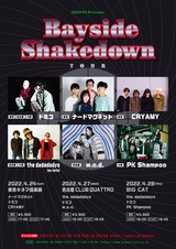 ドミコ、the dadadadys、ナードマグネット、w.o.d.、CRYAMY、PK Shampoo出演。GREENS主催東名阪ツアー"Bayside Shakedown TOUR"、4月開催決定