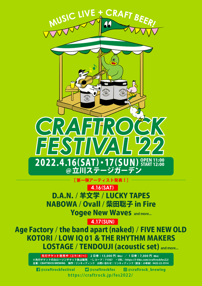6年ぶり開催"CRAFTROCK FESTIVAL '22"、第1弾出演者でFIVE NEW OLD、ヨギー、羊文学、the band apart (naked)、Age Factory、TENDOUJIら発表