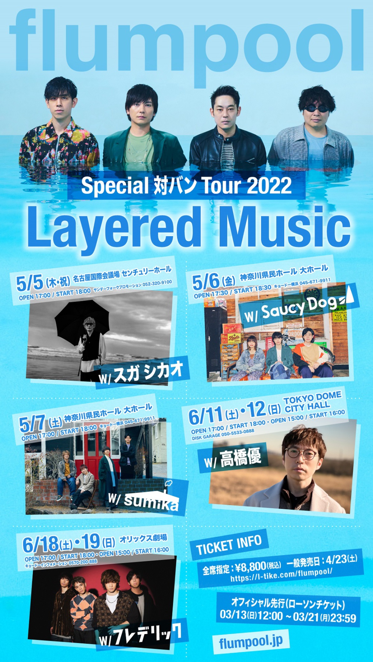 flumpool、スペシャルな対バン・ツアー