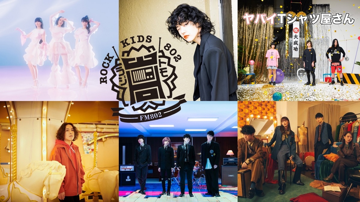 あいみょん Official髭男dism 谷口 鮪 Kana Boon Perfume ヤバt 緑黄色社会が 来賓アーティスト に Rock Kids 802 ラジオで卒業式 3 3放送決定