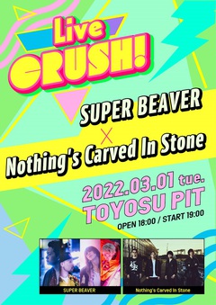 SUPER BEAVER、Nothing's Carved In Stone出演。コンサート・プロモーター DISK GARAGE企画新規イベント"Live CRUSH!"3/1開催