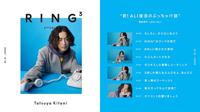 ring3_KITANI_INDEX.jpg