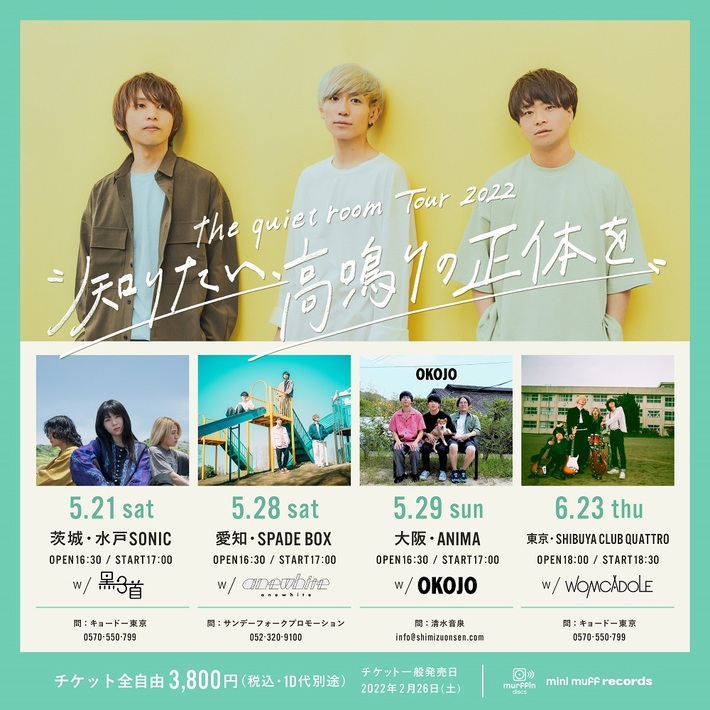 the quiet room、東名阪＋地元茨城で開催する対バン・ツアーのゲスト・バンドに黒子首、anewhite、OKOJO、WOMCADOLEが決定