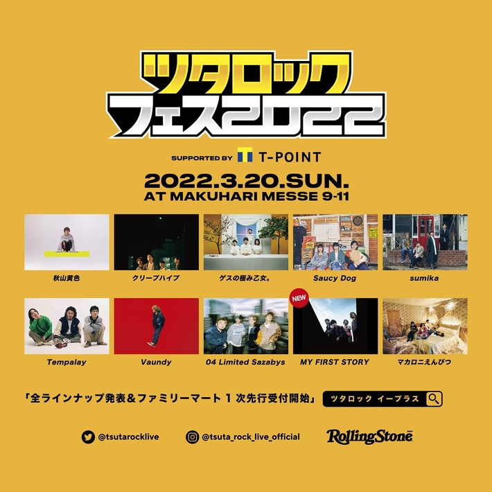 "ツタロックフェス2022"、最終出演アーティストにMY FIRST STORY決定