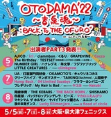 "OTODAMA'22～音泉魂～"、全出演者発表。バクホン、マカえん、ラッキリ、AFOC、Hump Back、Hakubiら11組追加