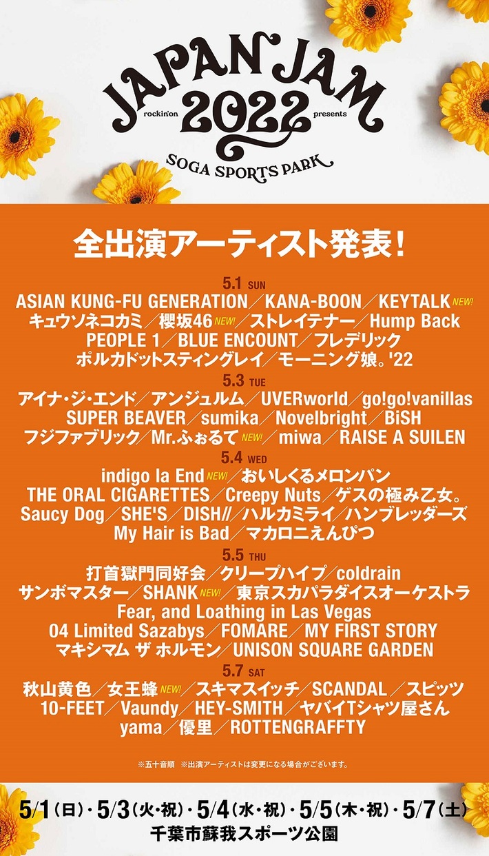 "JAPAN JAM 2022"、新たに KEYTALK、女王蜂、indigo la Endら6組が出演決定。全出演アーティスト60組が明らかに