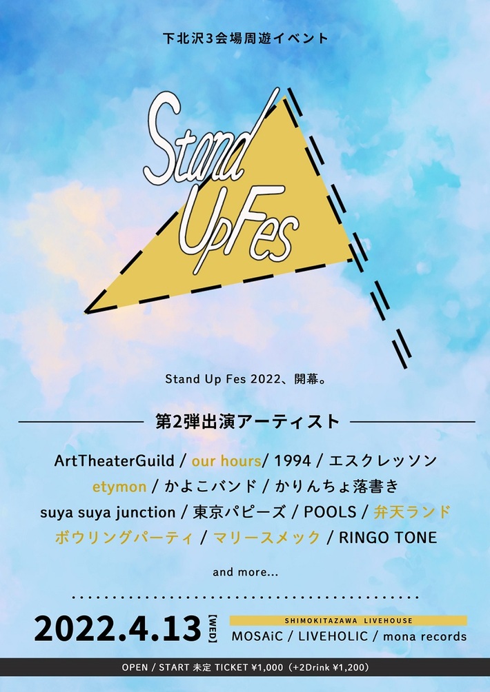 4/13開催の下北沢3会場周遊イベント"Stand Up Fes 2022"、第2弾出演者で弁天ランド、our hours、etymon、ボウリングパーティ、マリースメック発表