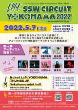 アコースティック型周遊イベント"LOFT SSW CIRCUIT YOKOHAMA 2022"開催決定。第1弾出演者にユウ（チリヌルヲワカ）、有明（レイラ）、森 良太ら決定