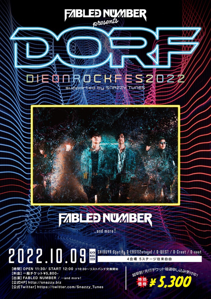 FABLED NUMBER主催"DIE ON ROCK FES"、渋谷Spotify O-EAST含む4会場5ステージにて開催決定