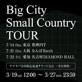 ストレイテナー、7月に"Big City Small Country TOUR"開催決定