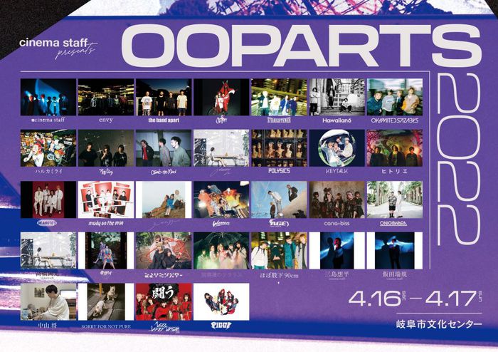 cinema staff、主催フェス"OOPARTS 2022"タイムテーブル公開