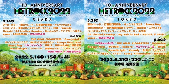 "METROCK"、第4弾出演アーティストにサカナクション、UVERworld、MAN WITH A MISSION、WANIMA決定