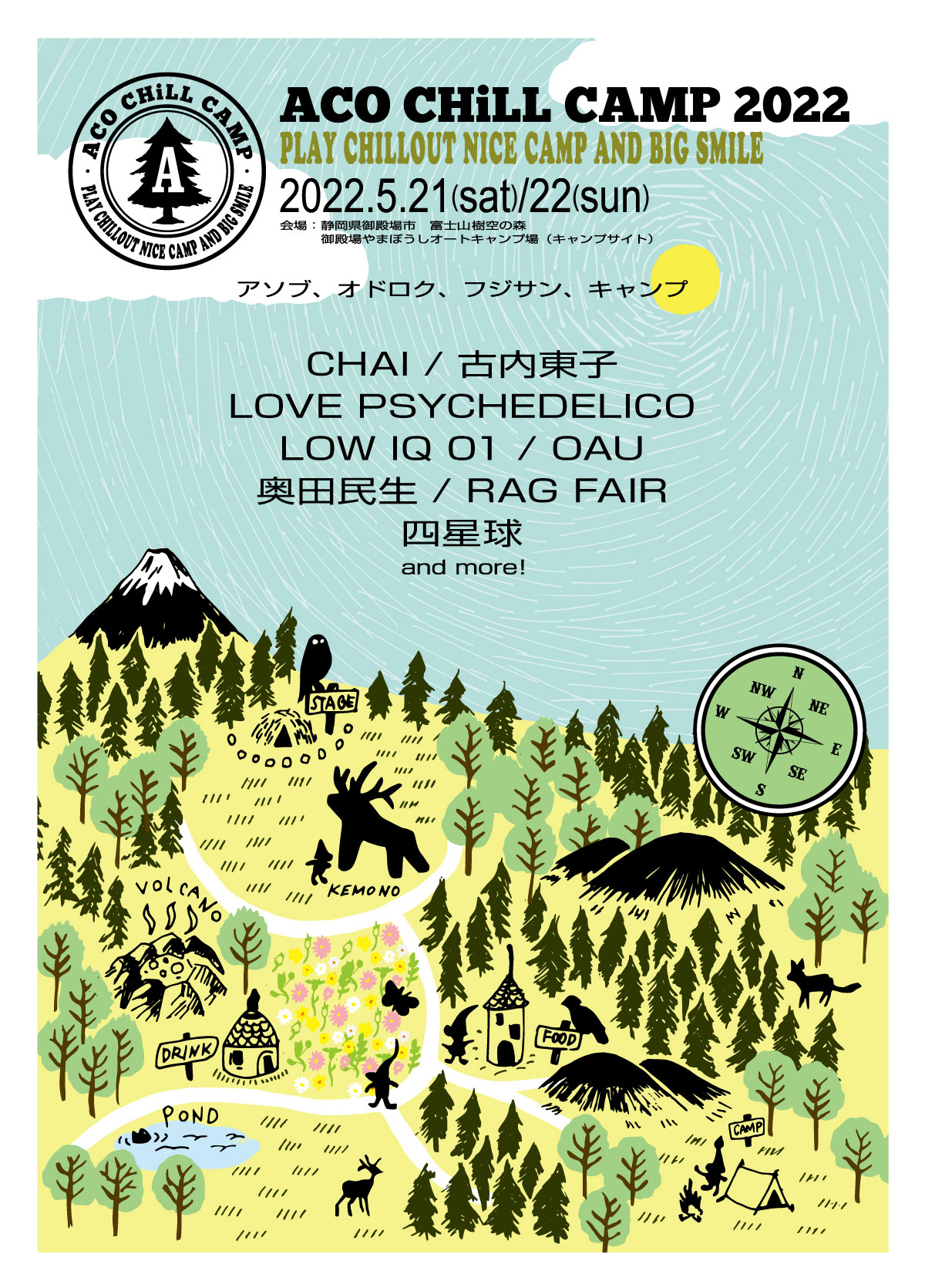 Aco Chill Camp 22 第1弾アーティストで奥田民生 Love Psychedelico Chai 四星球 Low Iq 01 Oauら発表