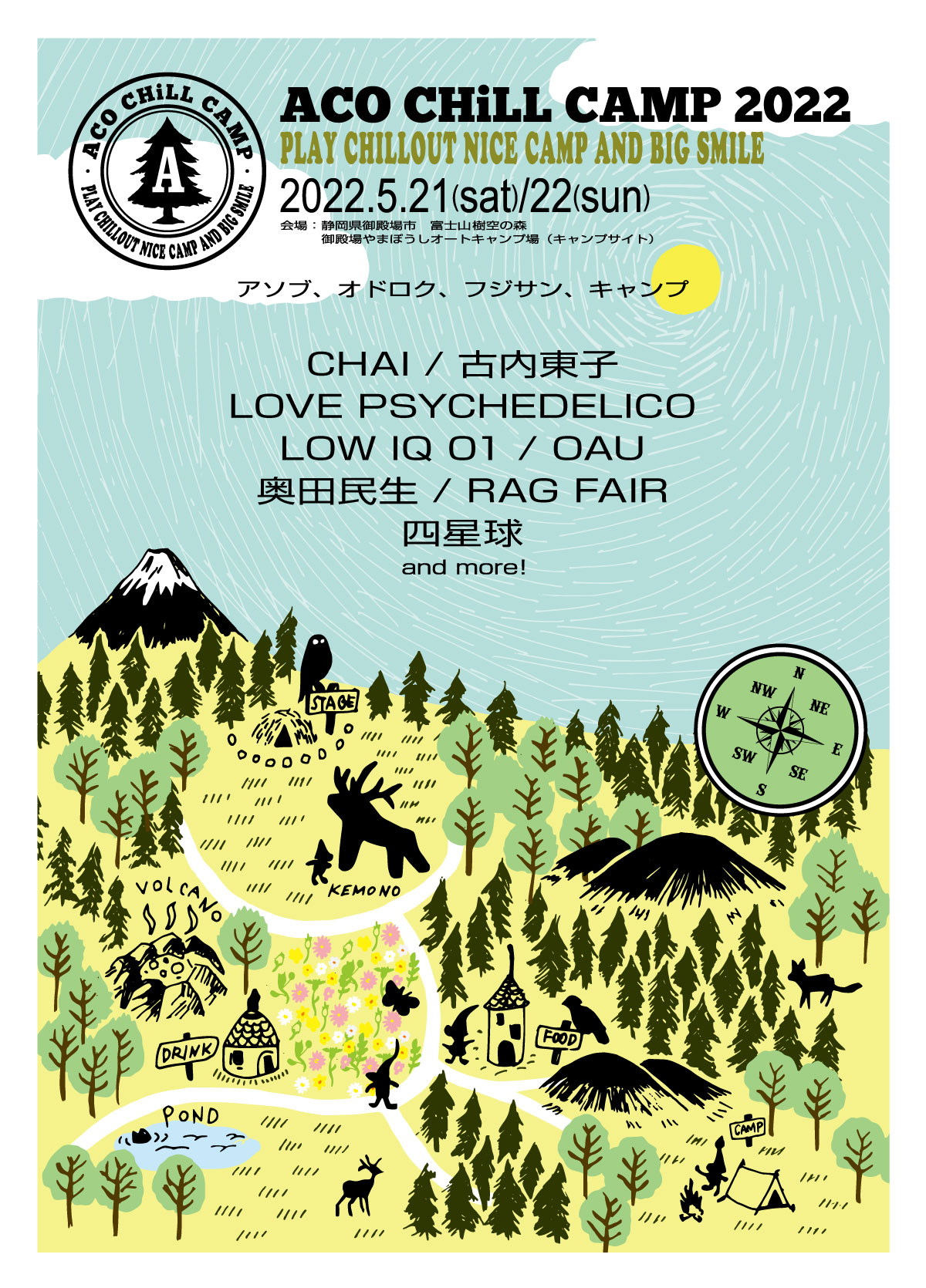 ACO CHiLL CAMP 2023 2日通し券 ２日券 2枚会場 - 音楽フェス