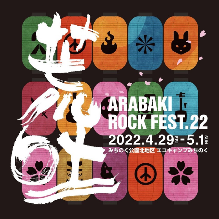 "ARABAKI ROCK FEST.22"、第2弾アーティストでマンウィズ、Creepy Nuts、オーラル、ネクライトーキー、Novelbright、GRAPEVINE、橋本絵莉子ら発表