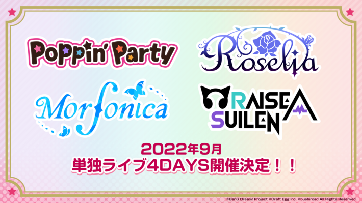 Poppin'Party、Roselia、Morfonica、RAISE A SUILENが9月に有明アリーナにて単独ライヴ4デイズ開催決定