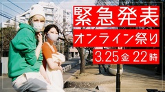 chelmico、新曲「Meidaimae」リリック・ビデオ公開。3/25に緊急生配信番組も決定