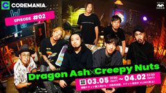 Dragon Ash × Creepy Nutsが共演。対バン型ミュージック・リアリティ・ショー"COREMANIA"、"EPISODE #02"3/5 21時より配信。トレーラー映像公開中
