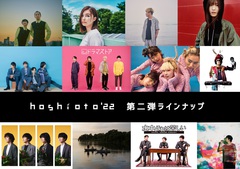 岡山の野外フェス"hoshioto'22"、第2弾アーティストでドラマストア、CHAI、ココロオークション、moon drop、The Songbards、成山 剛（sleepy.ab）、toitoitoiら発表