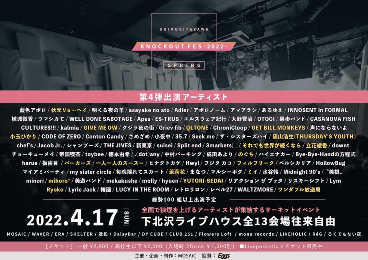 下北沢サーキット イベント Knockout Fes 22 Spring 第4弾出演者にフィルフリーク それでも世界が続くなら Mihoro Give Me Owら18組