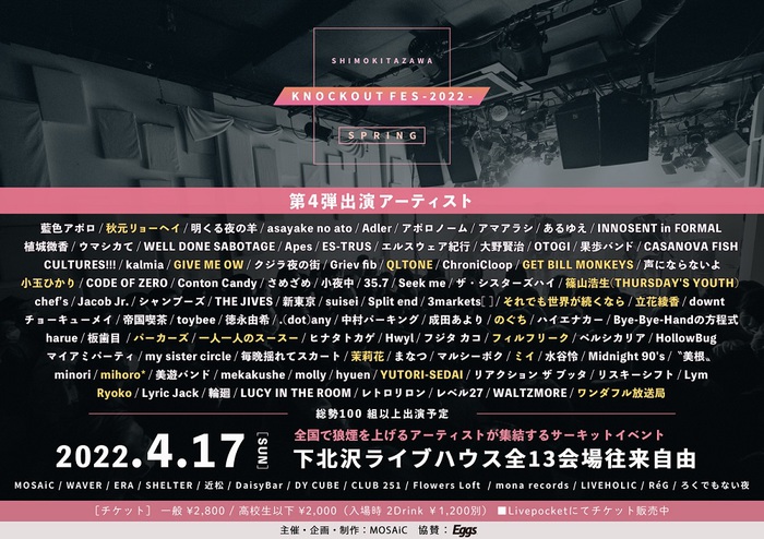 下北沢サーキット・イベント"KNOCKOUT FES 2022 spring"第4弾出演者にフィルフリーク、それでも世界が続くなら、mihoro*、GIVE ME OWら18組