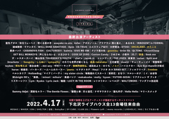 下北沢サーキット・イベント"KNOCKOUT FES 2022 spring"、最終出演者に南無阿部陀仏、かたこと、高高-takataka-ら13組
