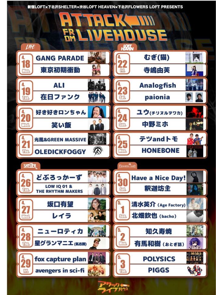 清水英介（Age Factory）×北畑欽也（bacho）、ロフトグループ4店舗による16日間連続ツーマン・シリーズ"ATTACK FROM LIVEHOUSE"にて共演決定